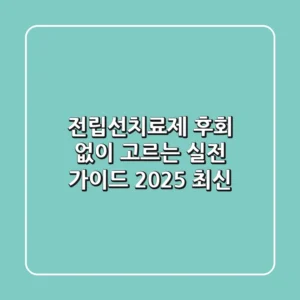 전립선치료제, 후회 없이 고르는 실전 가이드 (2025 최신)