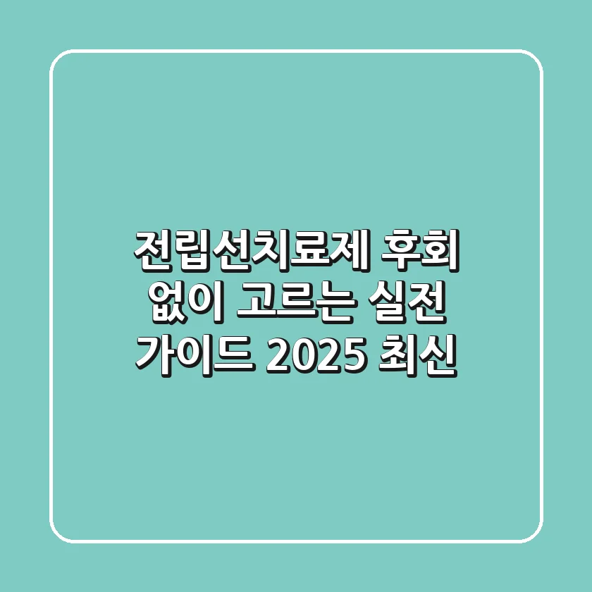 전립선치료제, 후회 없이 고르는 실전 가이드 (2025 최신)